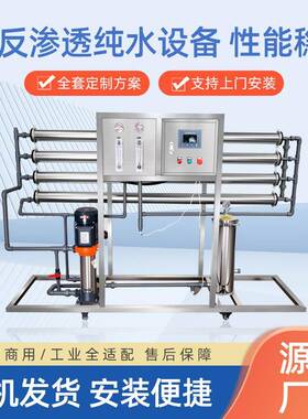 养殖场水处理设备售后保障食品级工业净水系统海水淡化处理系统