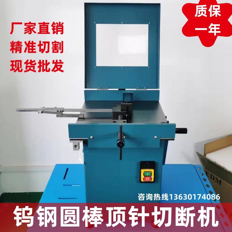 顶针切断机750W模具圆管圆棒钨钢铁铝切割机配300卡尺切割片
