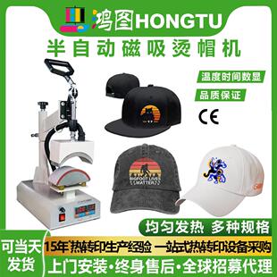 鸿图数码磁吸烫帽机棒球帽烫画机帽子烫印印花机器工厂电加热