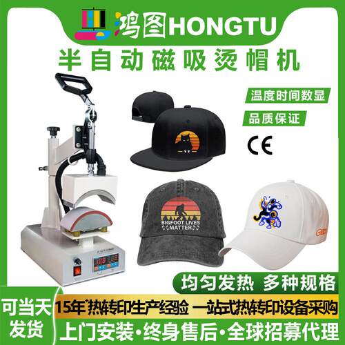 鸿图数码磁吸烫帽机棒球帽烫画机帽子烫印印花机器工厂电加热