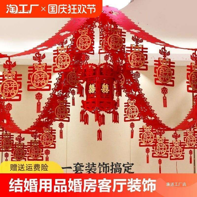 结婚用品婚房客厅房间装饰拉花新房婚礼布置套装婚庆大全喜字顶部