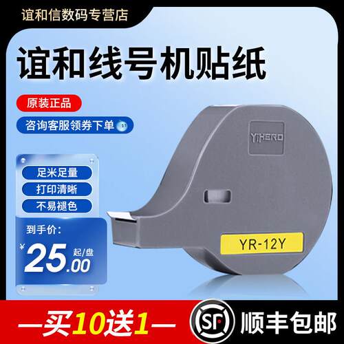 益和Yp70/Yp76线号机色带不干胶编号管打印机打码机Yp500/Yp600标