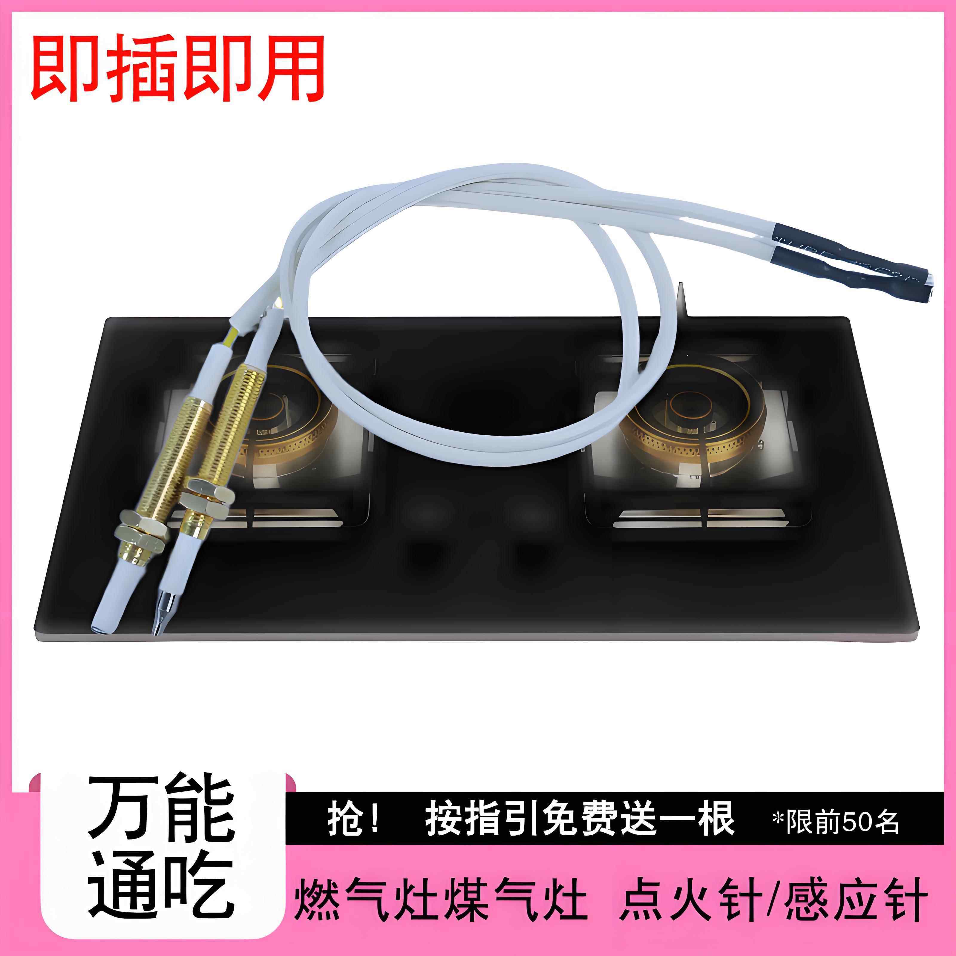 万能通用型灶台灶具燃气灶炉灶煤气炉配件带线点火针感应针点火器,大家电,烟机灶具配件,淘宝优惠券,粉丝福利购,淘宝优惠卷