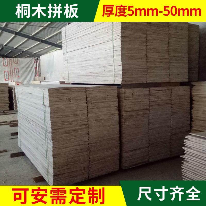 桐木拼板实桐木家具板抽屉板工艺品用板床板武术板多规格