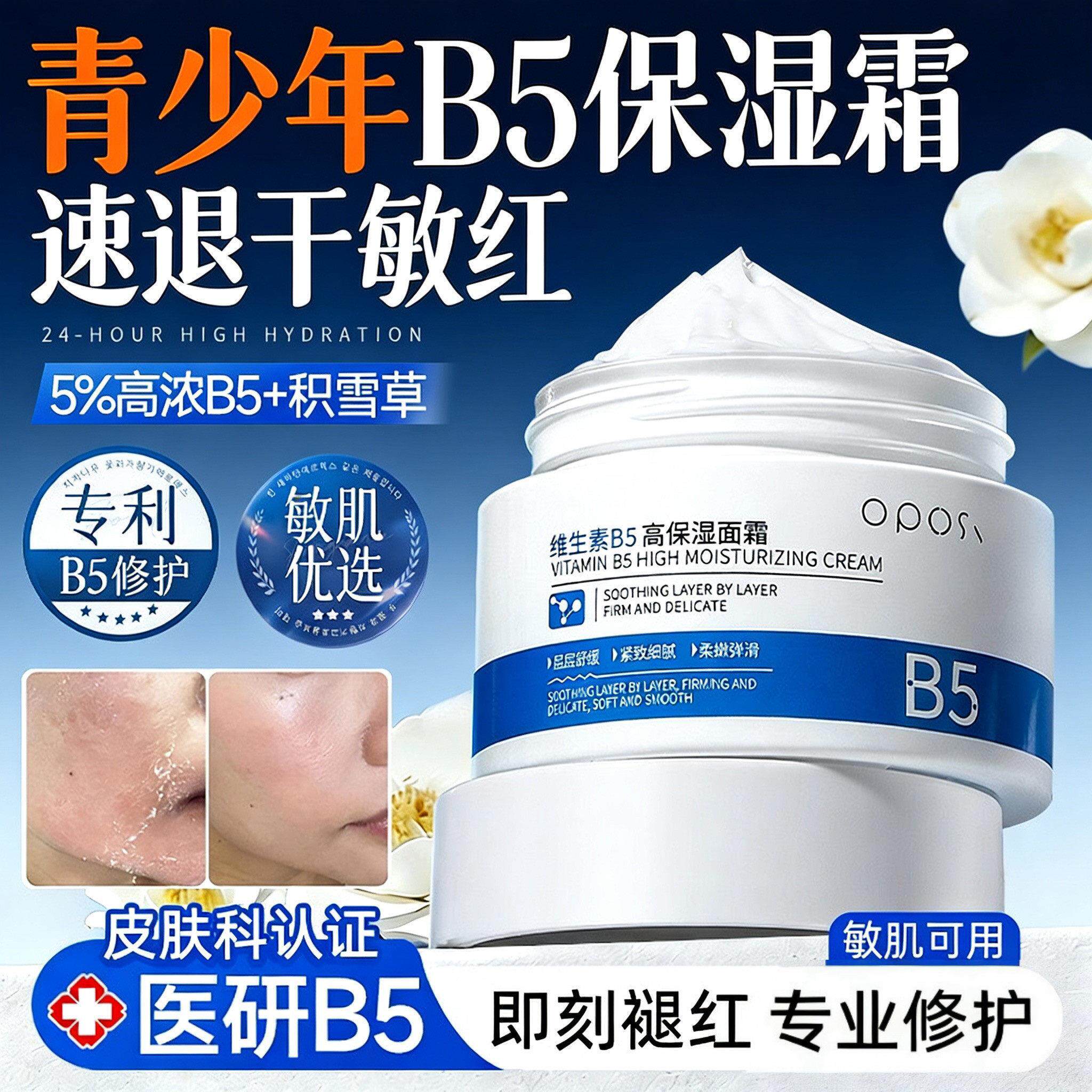 B5高保湿面霜修复肌肤屏障受损青少年修护敏感泛红滋润保湿秋冬