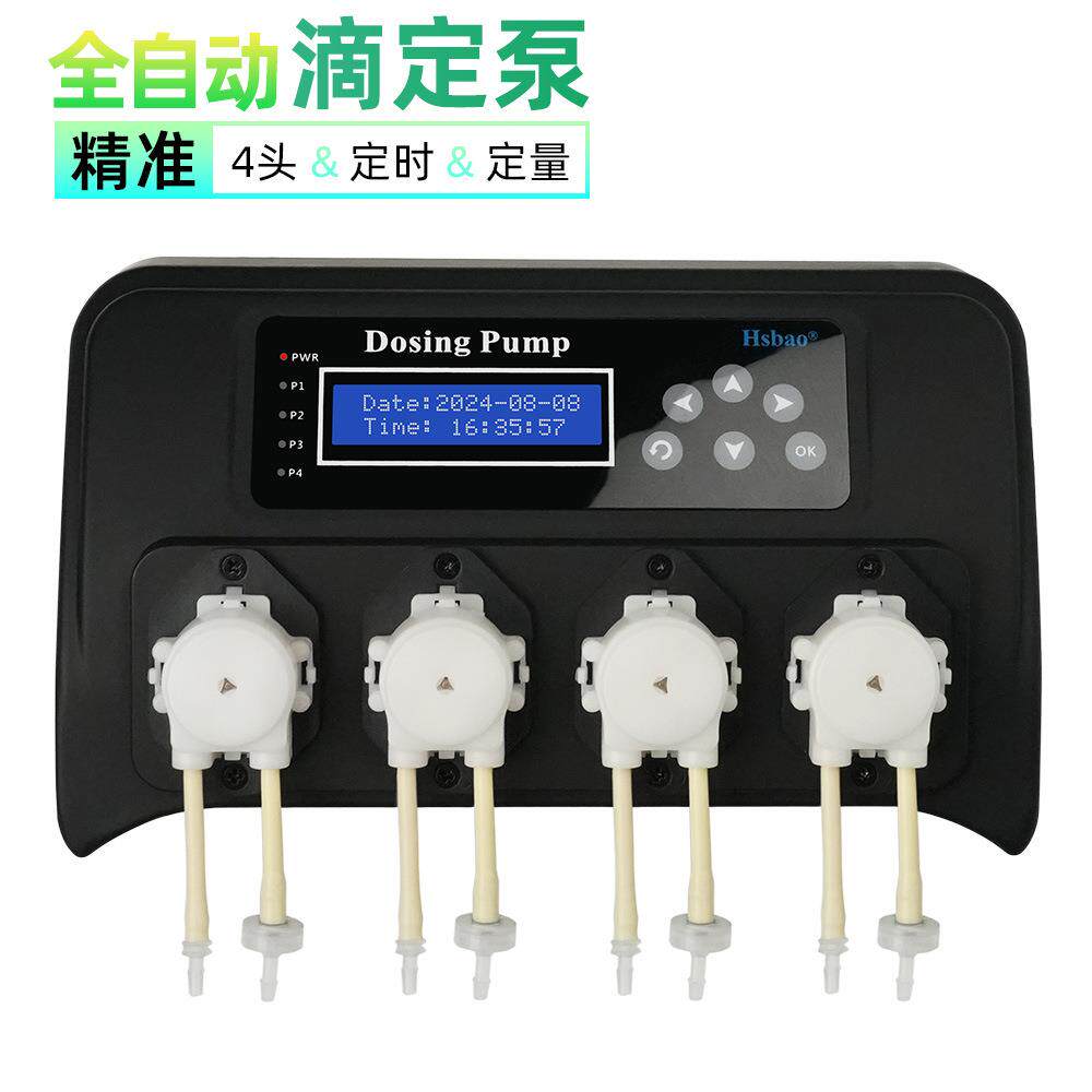 汇双宝Hsbao滴定泵水族4头滴定器草缸定时定量滴定蠕动泵珊瑚喂食