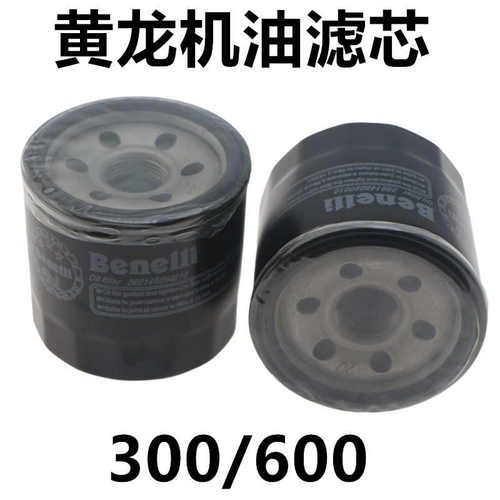 贝纳利机滤机油滤芯格滤清器黄龙BJ BN600蓝宝龙BJ300机油格