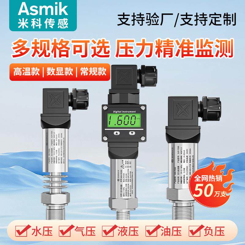 米科扩散硅压力变送器MIK-P300压力传感器SUP-P300恒压供水压气压
