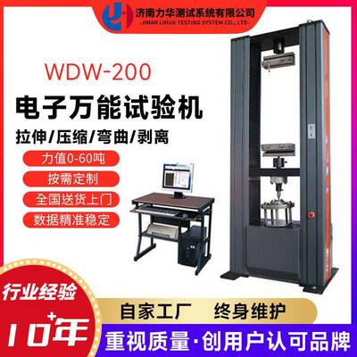 20吨塑料管拉力机WDW-200自动电子式万能材料耐用拉力试验机