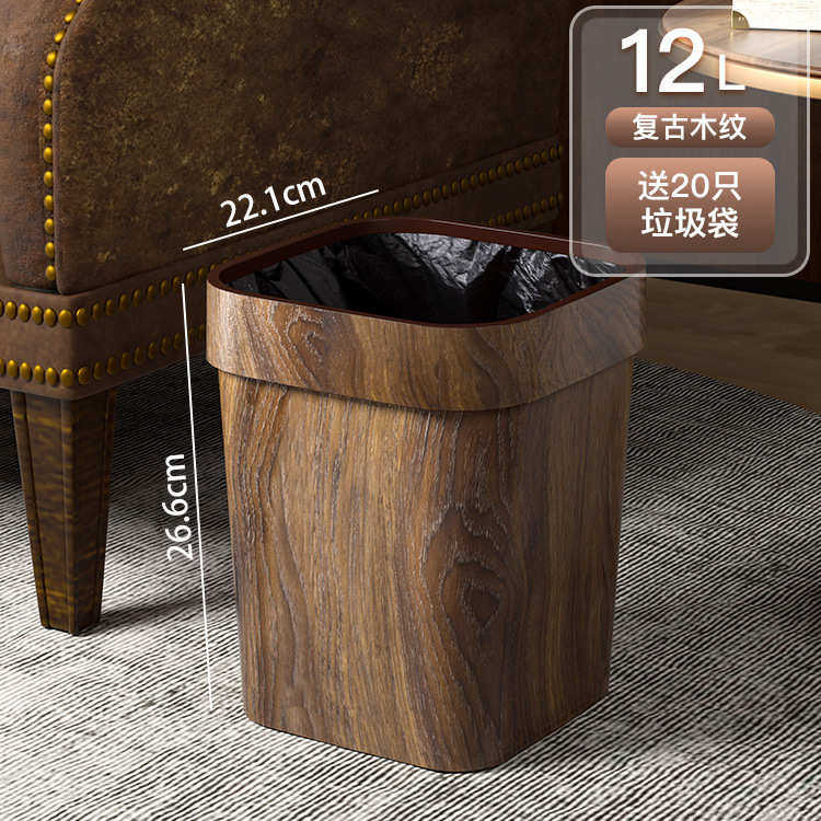 复古仿木纹垃圾桶家用茶几茶室客厅厨房卫生间大容量纸篓塑料之孝,家庭/个人清洁工具,垃圾桶,淘宝优惠券,粉丝福利购,淘宝优惠卷