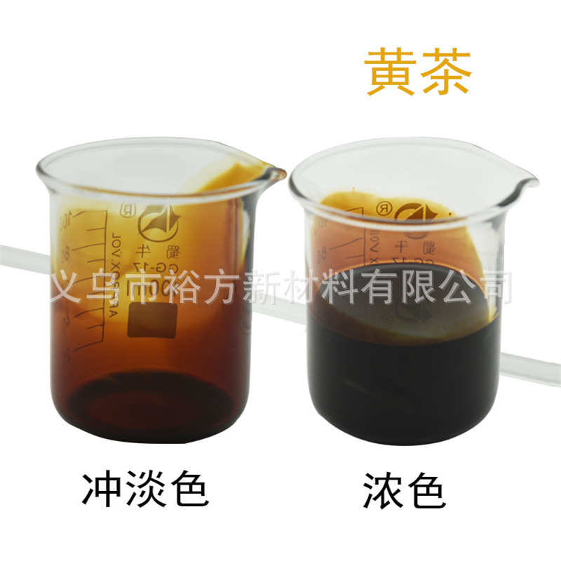 树脂塑料染色水剂液染料镜片染色接插件亚克力橡胶剂浓缩型