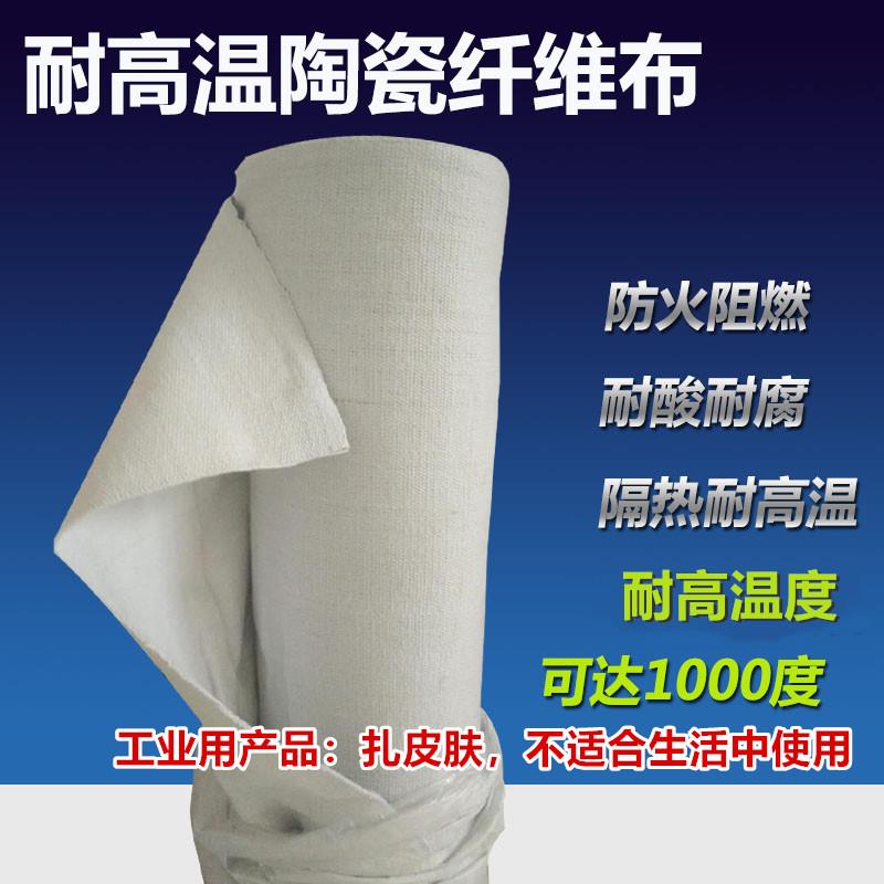 1000度耐高温防火布材料 白色硅酸铝陶瓷纤维布建筑用标准型隔热