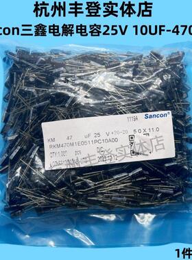 Sancon铝电解电容器25V680UF 25V1000UF 10*17 10*20 25V三鑫原装