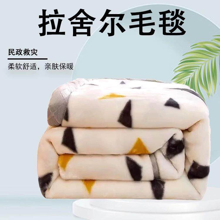 民政救灾珊瑚绒拉舍尔毛毯加厚双面绒保暖盖毯冬季学生宿舍午休毯