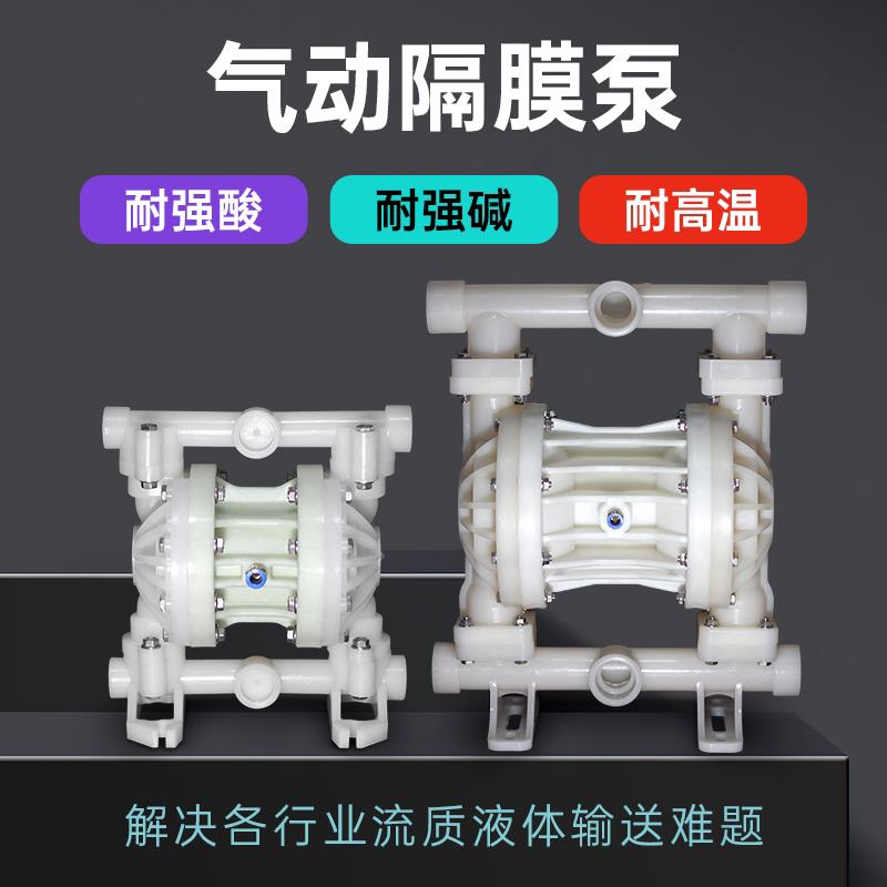 全塑料气动隔膜泵PP工程塑料PVDF四氟耐腐蚀胶水泥浆水泵自吸泵
