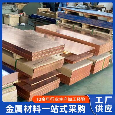 厂家铜板T2紫铜板T3铜板C1100紫铜板T2紫铜带T2紫铜板C1020价格低