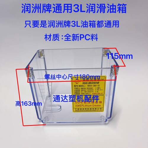 佳明搏创伊之密注塑机配件润洲RD54/53/33/22等3升油箱润滑泵胶箱
