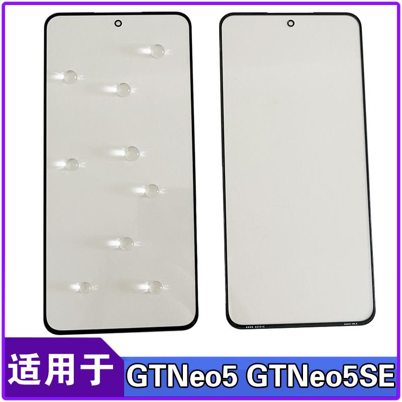 适用于 真我GTNeo5外屏玻璃 gtneo5se盖板换手机屏幕总成液晶显示