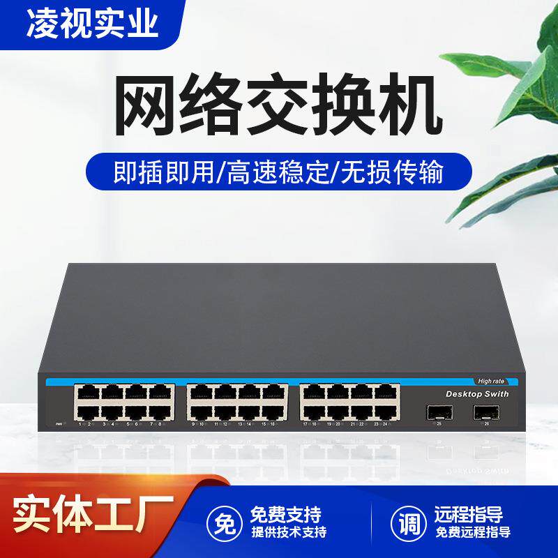 24口千兆金属壳普通以太网交换机非POE交换机24口监控楼宇AP专用