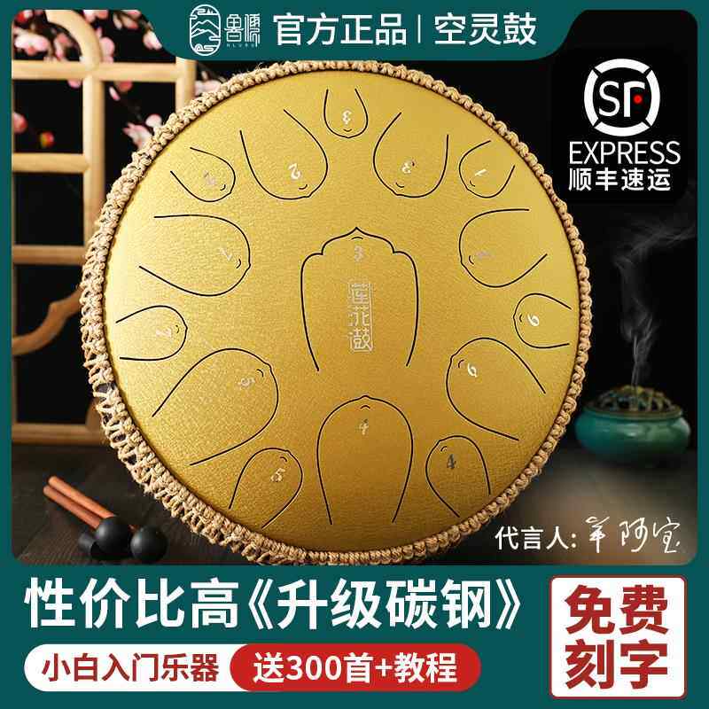 高档鲁华蜀藏青12寸13音钢舌鼓莲花儒鼓学业手碟鲁儒初专乐器人气