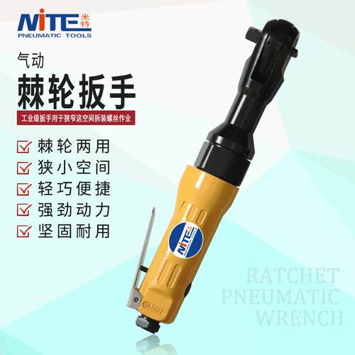 米特工业级5053B直角1/2气动棘轮扳手3/8强力型扭力气动汽修工具