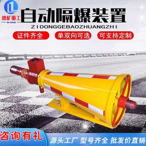 ZGJFH50煤矿井下自动隔爆装置矿山巷道顶板用干粉式灭火设备