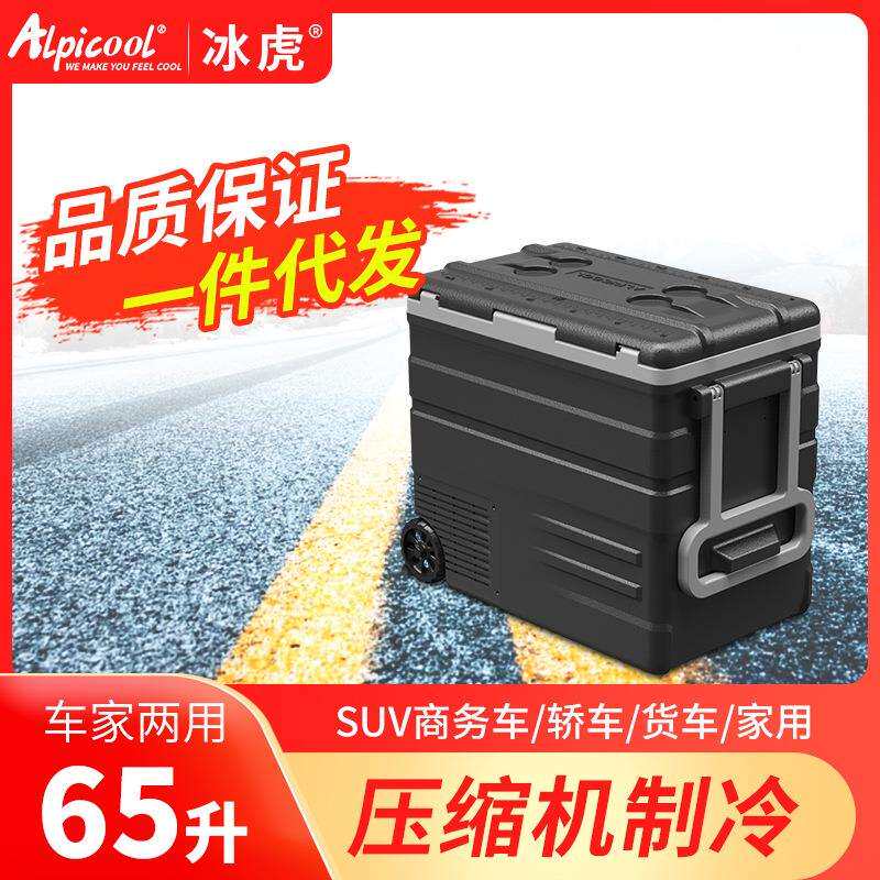 冰虎压缩机车载冰箱制冷45/55L车家两用12v24v小型冷冻冷藏跨境