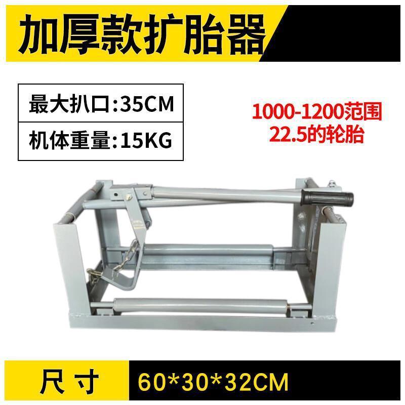 大车45号钢加厚手动卧式扩胎器轮胎扩张维修工具加重
