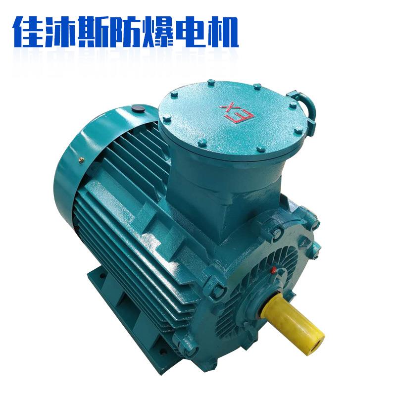 厂家现货供应佳沐斯防爆电机YBX3 1.1KW 380V立式卧式铜线电动机
