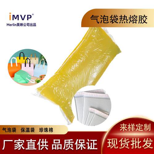 气泡袋封口用热熔胶一箱25kg耐高温压敏胶块文件袋高粘工厂直销