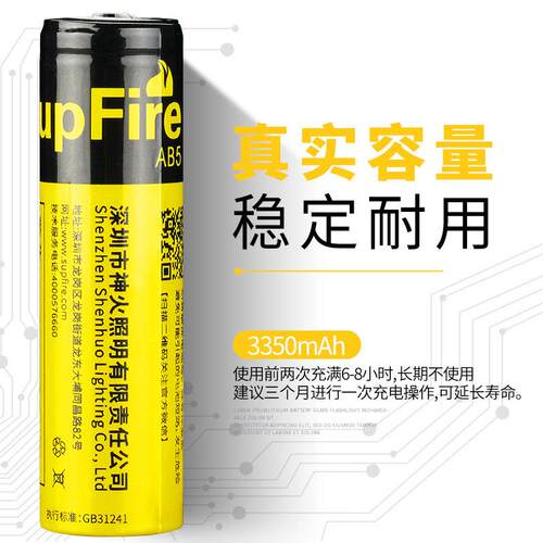 神火18650可充电锂电池多功能大容量3.7V强光手电筒专用AB5