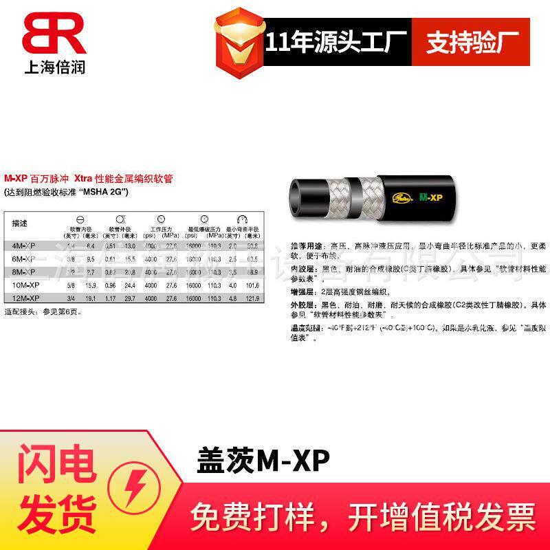 供应盖茨M-XP百万脉冲 Xtra性能金属编织软管