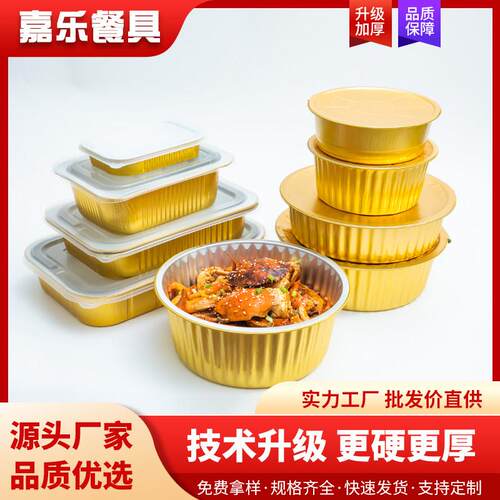 锡纸盒商用食品级加厚焗饭金色锡纸碗小龙虾打包盒加厚铝箔餐盒