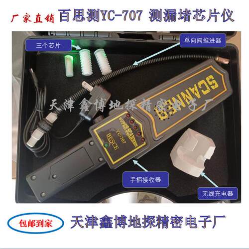 百思测YC707测漏测堵芯片地暖管测漏水仪器专业测漏水地暖管专用