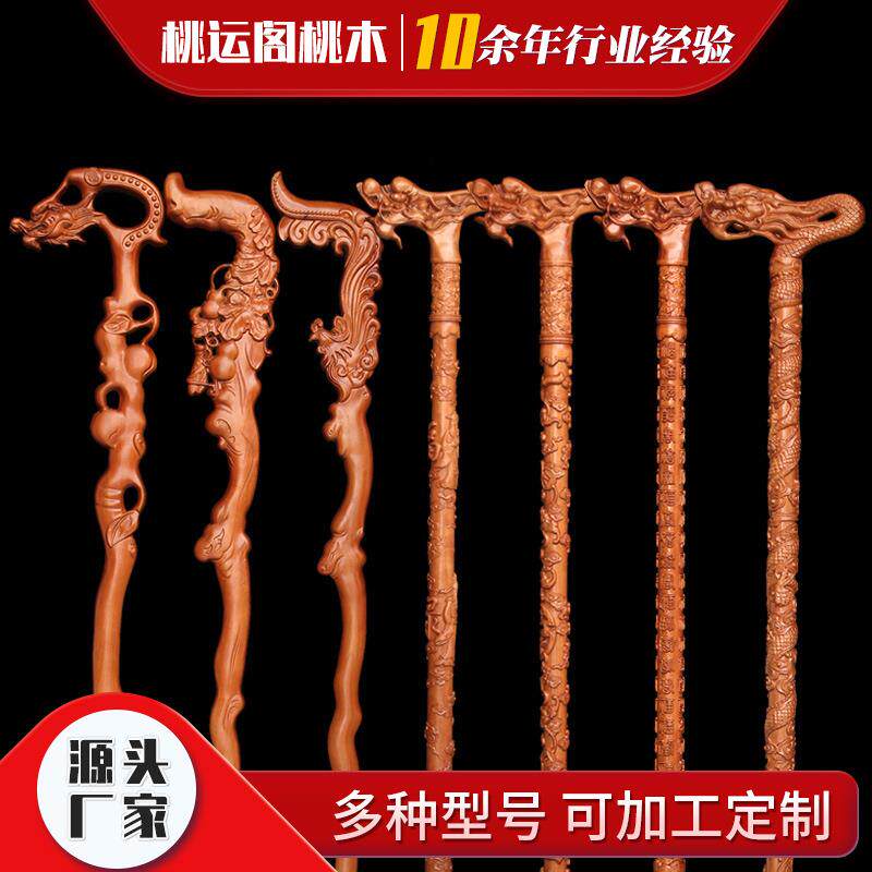 桃木龙头拐杖 老年 实木手杖 多种款式雕刻拐棍登山杖防滑拐