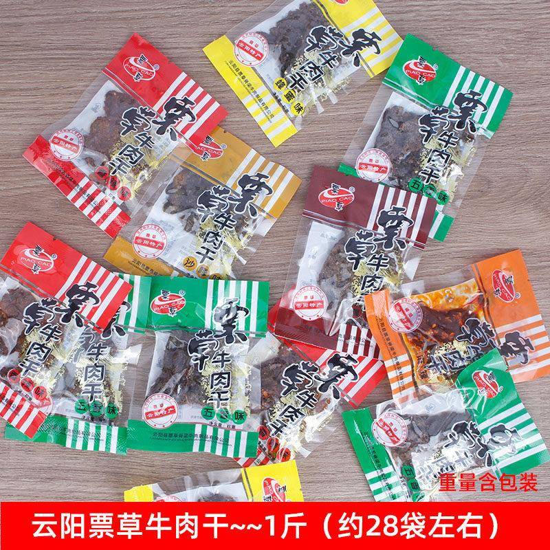新疆包邮云阳特产牛肉干 干小袋方便装牛肉干 干蜂蜜味麻辣香辣牛