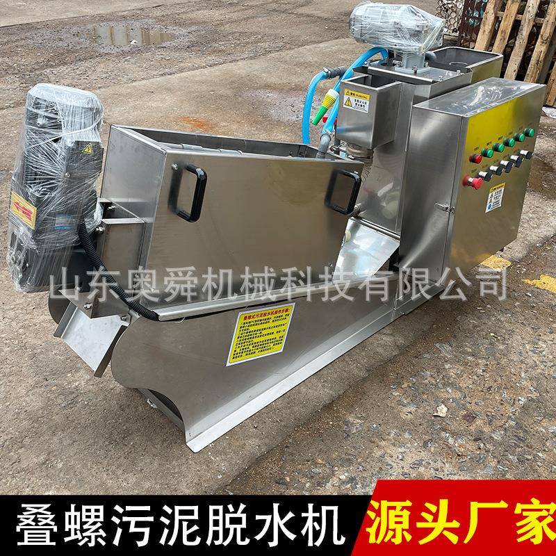陕西油田叠螺式污泥脱水机化工用污水脱泥叠机奥舜泥水分泥机