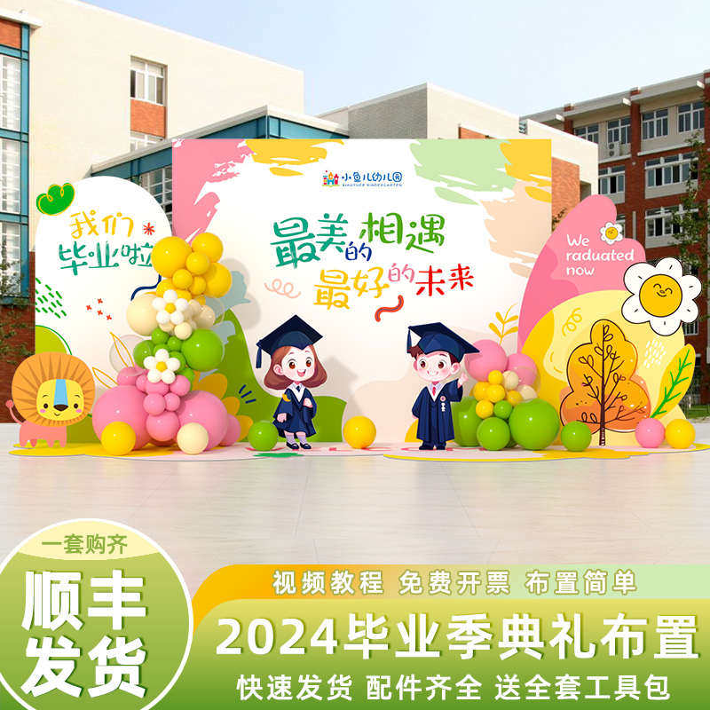 幼儿园毕业典礼布置气球背景墙场景装饰校园小学氛围拍照道具摆件