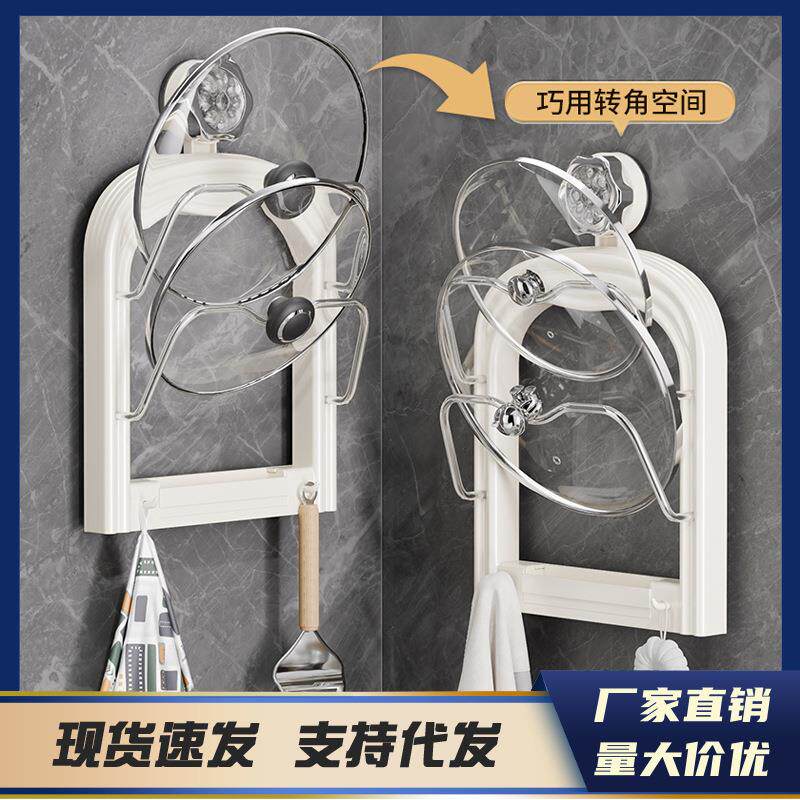 吸盘锅盖架壁挂式免打孔厨房砧板架可拆卸沥水多功能收纳带钩