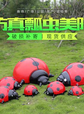 户大小型仿真ECR昆玻璃钢雕瓢塑园外林景观公园装饰小品七虫星虫