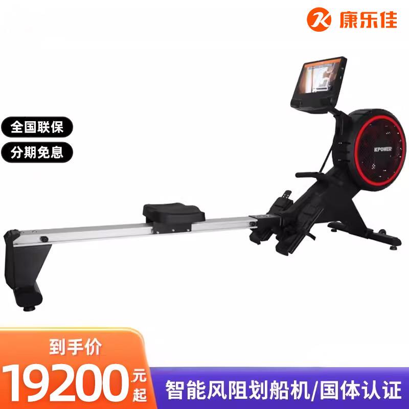 康乐佳K7196P-1智能风阻划船机家用健身坐姿划船器商用器材健身房
