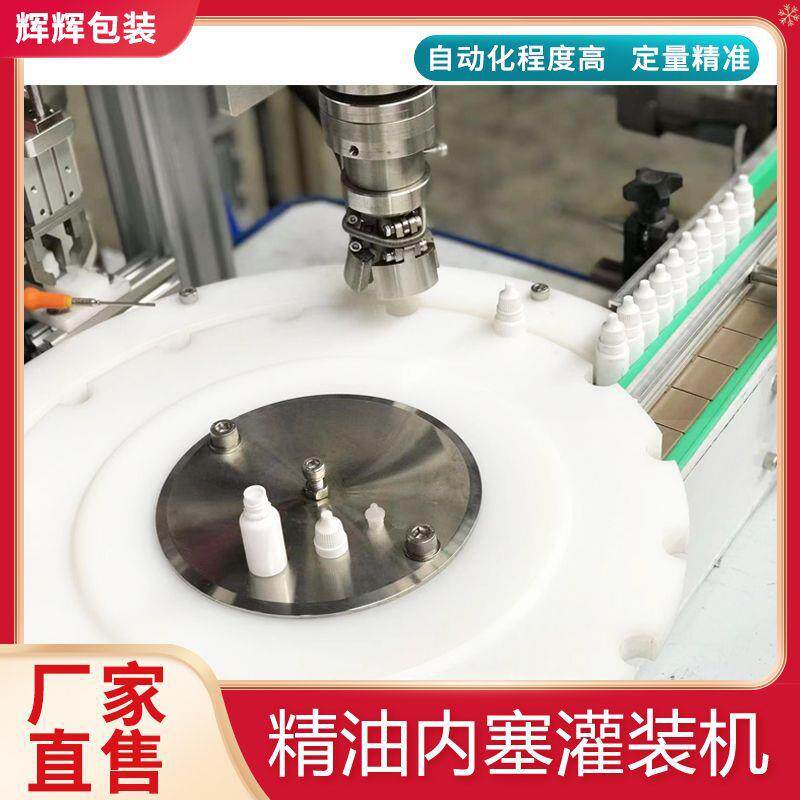 全自动液体香薰分装瓶 商用眼药水加塞旋盖机 滴管精油灌装机