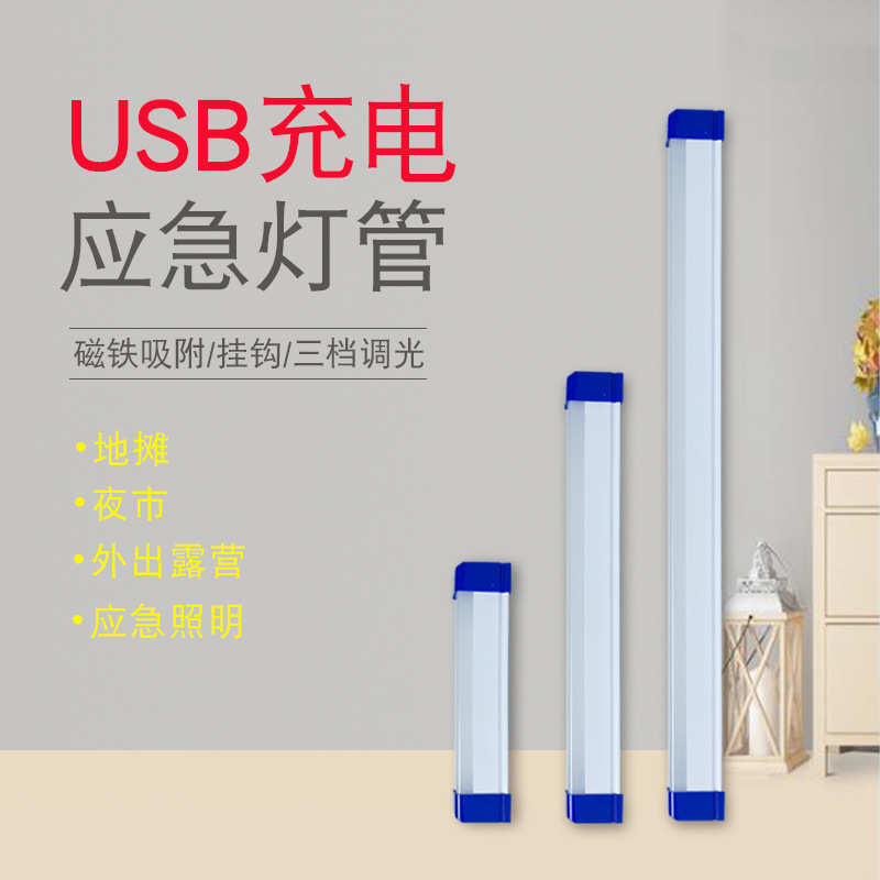 usb家用露营led应急充电地摊充电吸夜市灯管户外磁 应急灯灯管