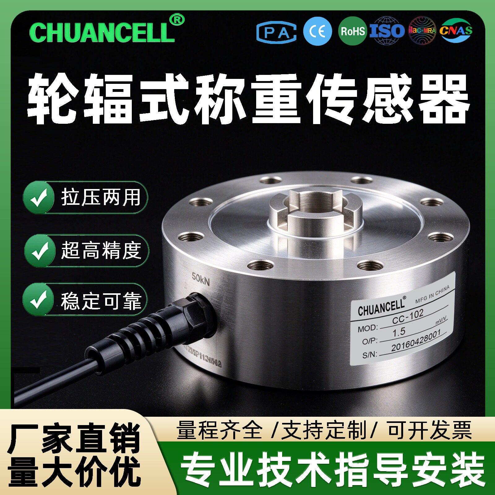 轮辐式压力传感器称重精度测力荷重重力秤重拉压力模块