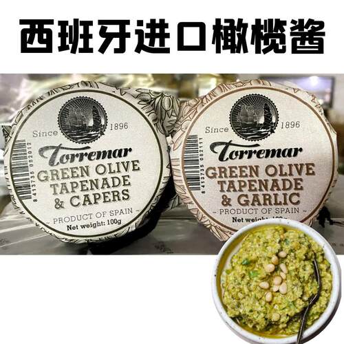 Olive Tapenade 西班牙进口橄榄酱橄榄涂酱橄榄泥100g
