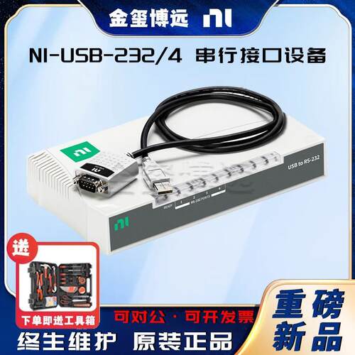 NIUSB-232/4串行接口设备