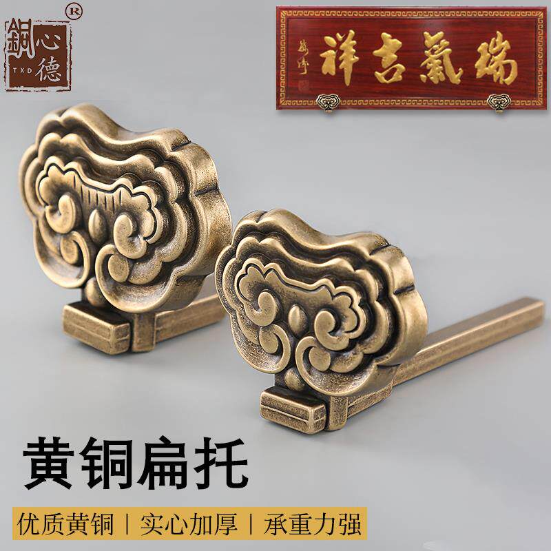 中式装饰挂钩牌匾托纯铜扁托仿古国画字书画框托架画托挂画钩底托