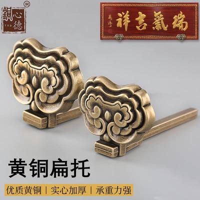 中式仿古装饰牌匾托钉字书国画框挂钩托架挂匾墙壁挂黄铜画托底托