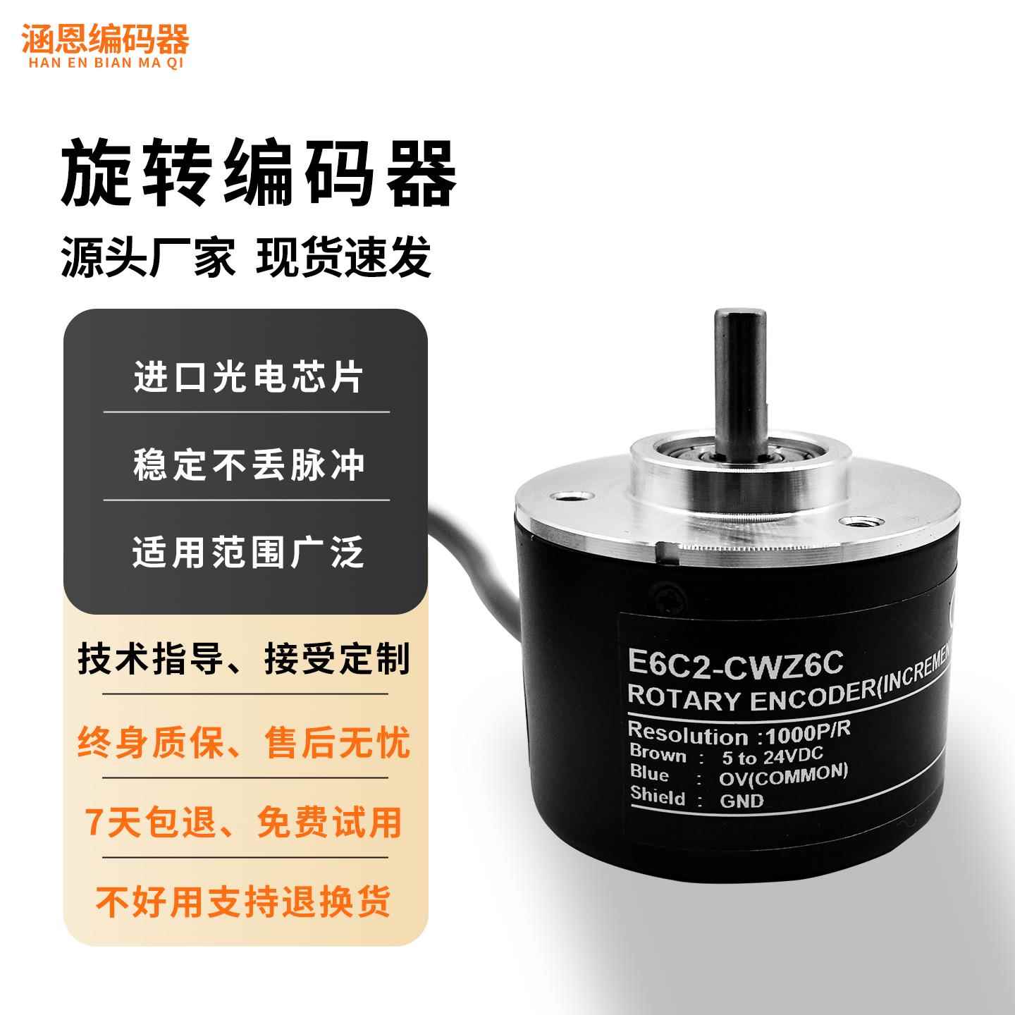旋转编码器E6C2-CWZ6C光电编码器CWZ3E/5G/3X高精度600/1000脉冲