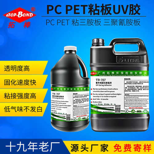 PET粘三胺板uv胶PC粘三聚氰胺板贴面无影胶 玻璃移门转印紫光胶水